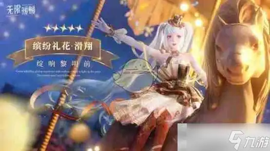 无限暖暖1.2绽响黎明前怎样得到