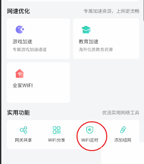 和家亲如何开启网络加速