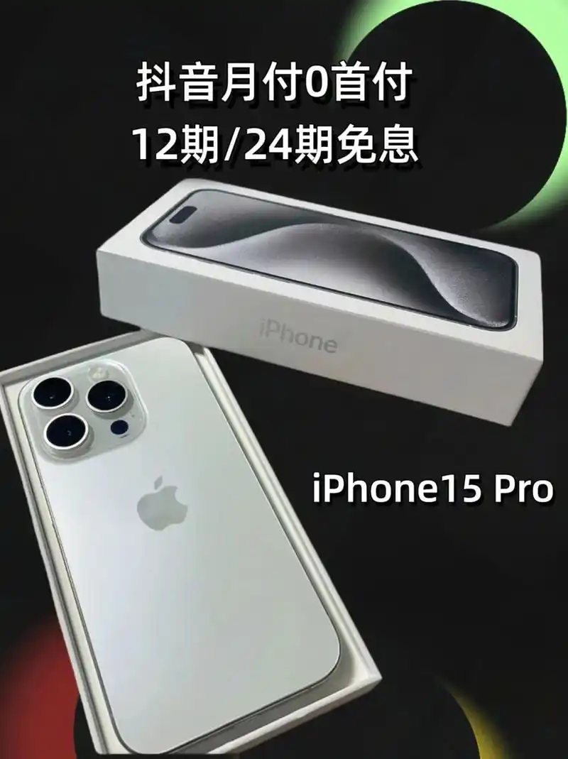 iPhone15 Pro边框选钛合金还是不锈钢更耐用