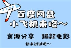 百度网盘小飞机保存视频位置在哪
