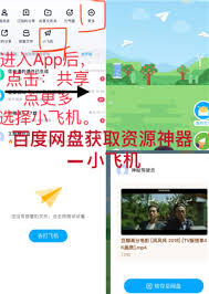 百度网盘小飞机保存视频位置在哪