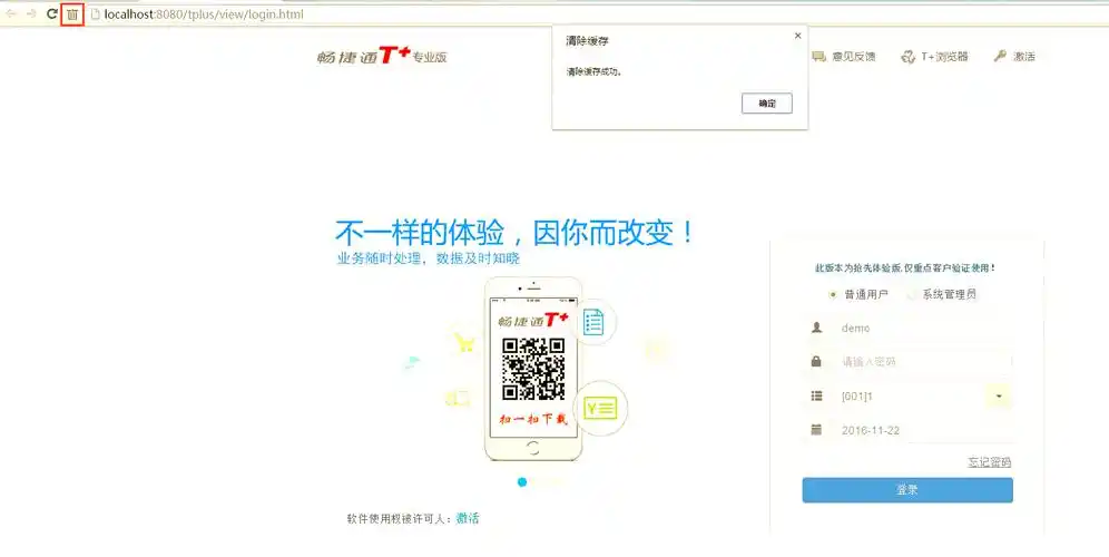 美菜商城怎样清除缓存
