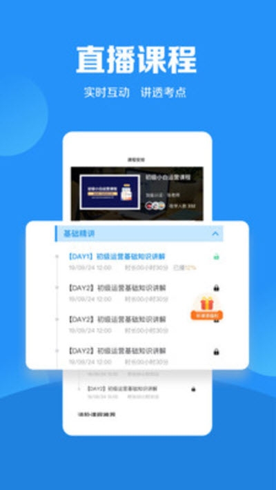 加盐学院安卓版