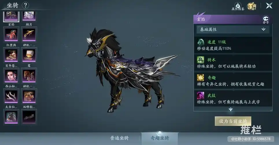 剑网3指尖江湖获取坐骑的方法攻略