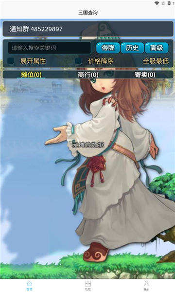 三国查询3