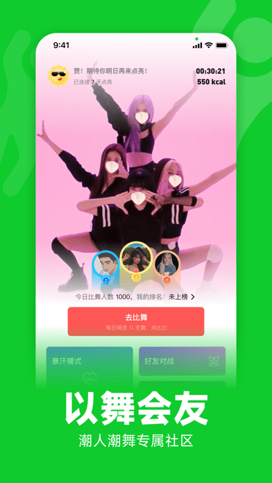 天天跳舞苹果版5