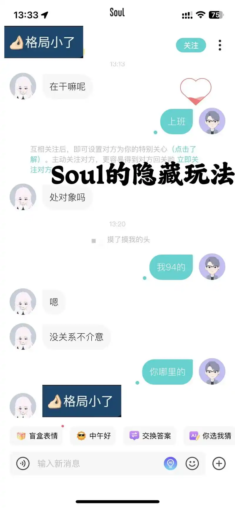 soul多久没玩会显示好久没来