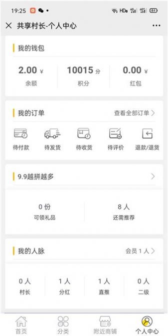 共享村长2