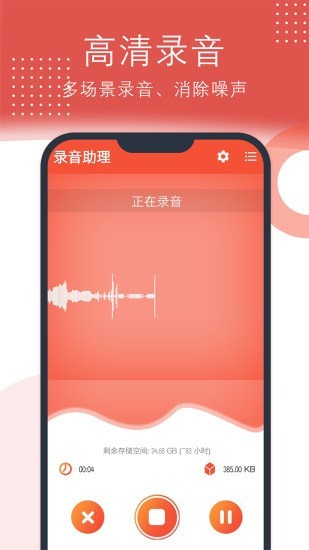 录音助理1