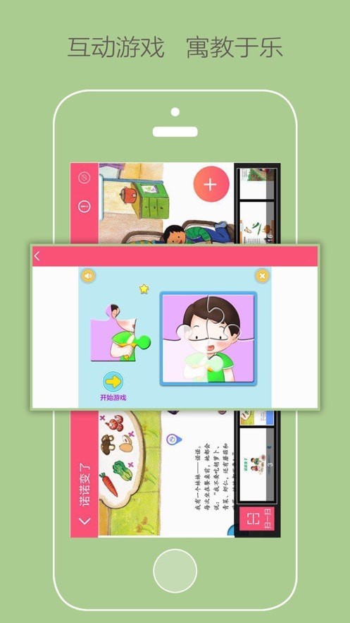 大众幼教app4