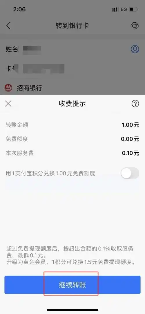 支付宝转账到别人银行卡的方法教程