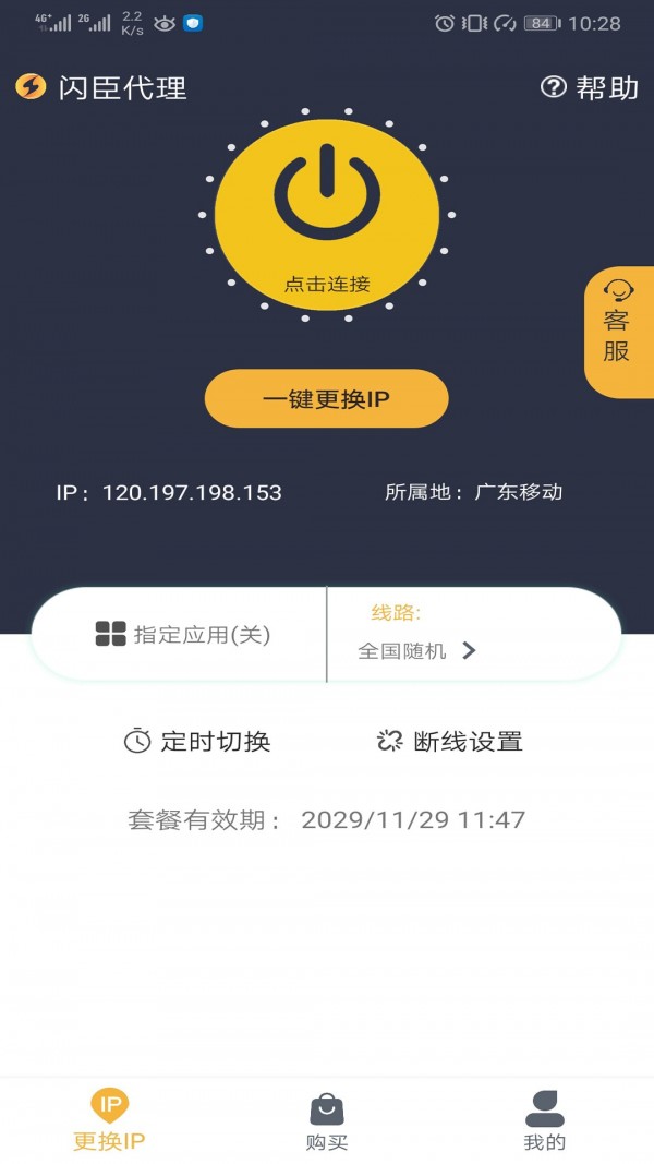 闪臣代理安卓版2