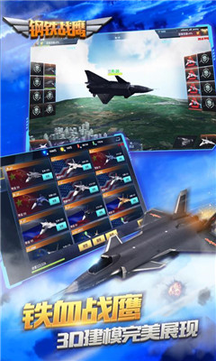 钢铁战鹰安卓版2