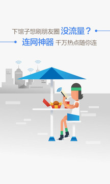 WiFi 连网神器1