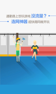 WiFi 连网神器2