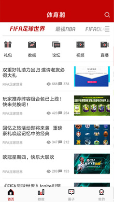 体育鹅APP3