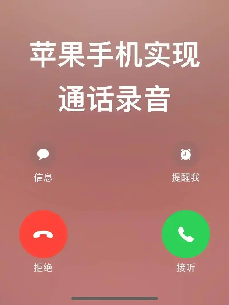 苹果手机打电话时按什么能让对方听到正在通话中