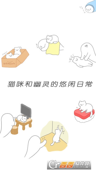 猫咪很可爱可是我是幽灵中文版