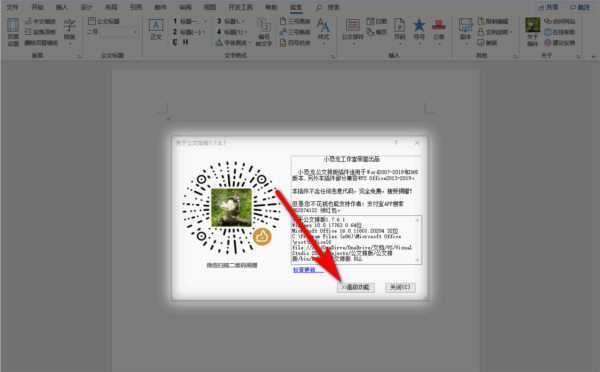 小恐龙公文助手3