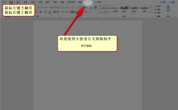 小恐龙公文助手