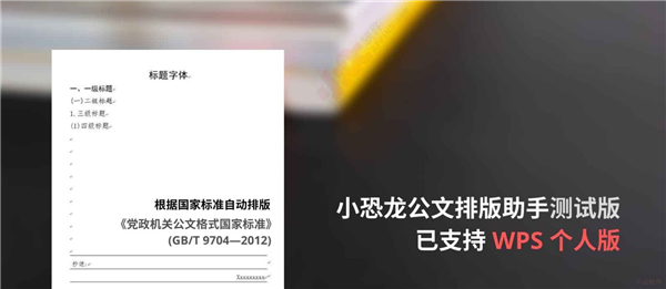 小恐龙公文助手