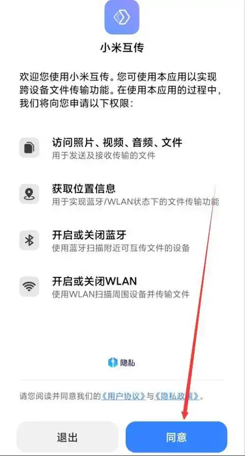 小米互联服务APP怎样进行文件互传