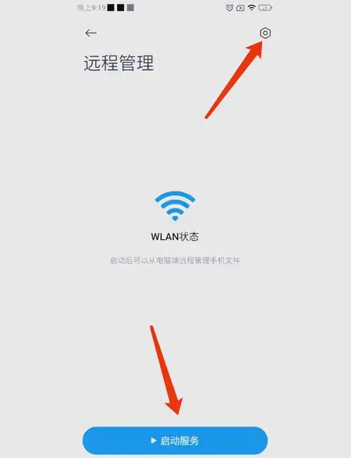 小米互联服务APP怎样进行文件互传