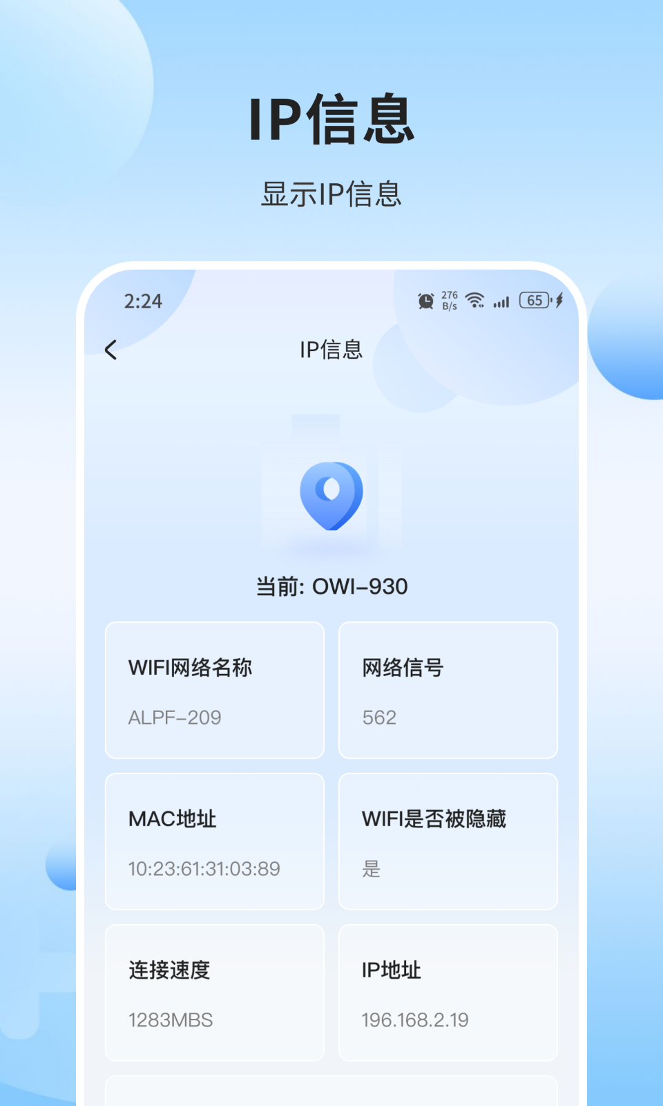 瑞雪手机管家1