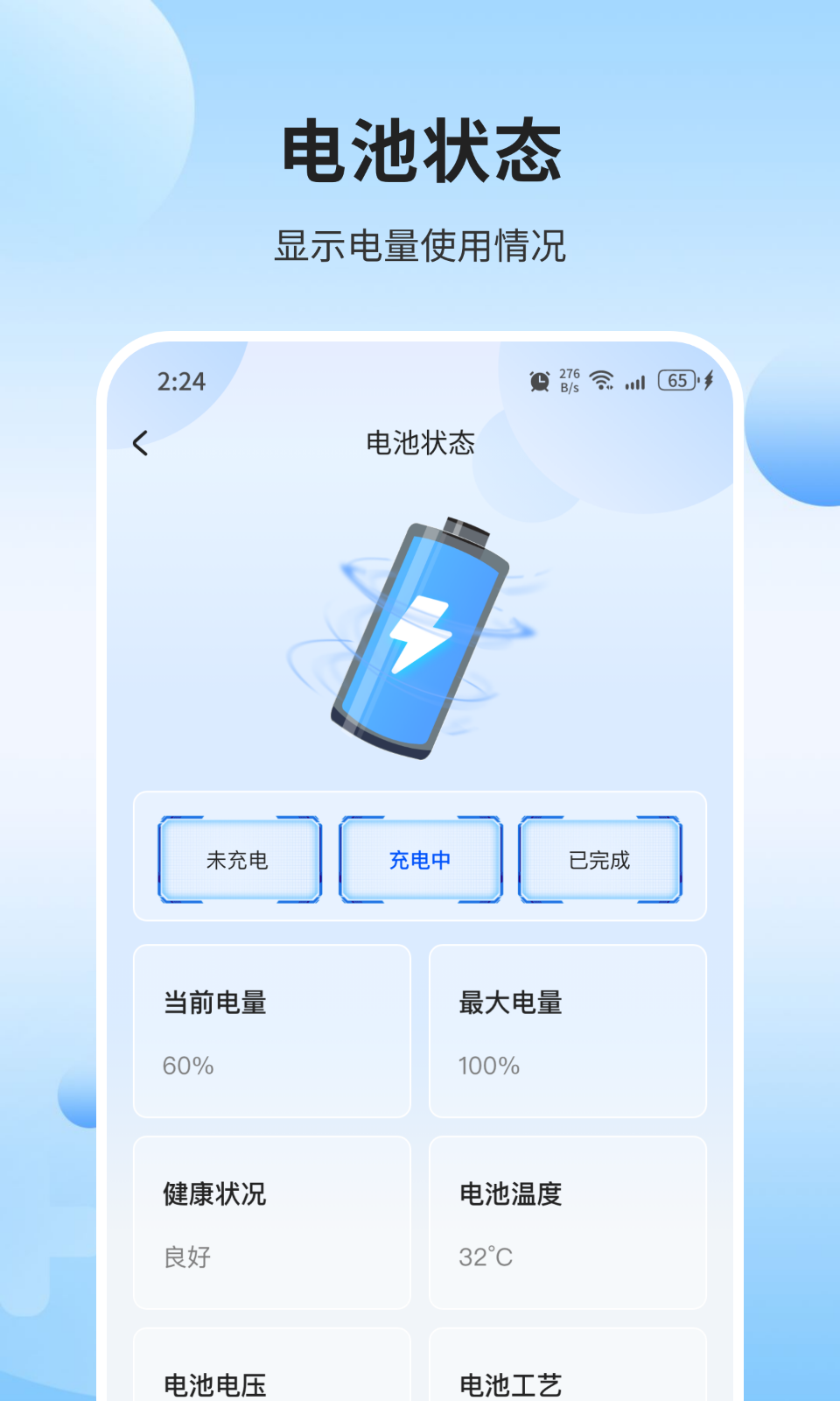 瑞雪手机管家2