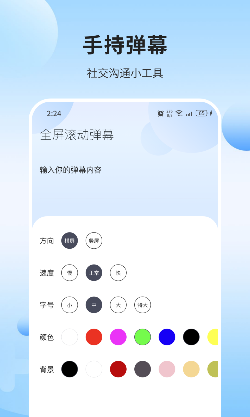 瑞雪手机管家3