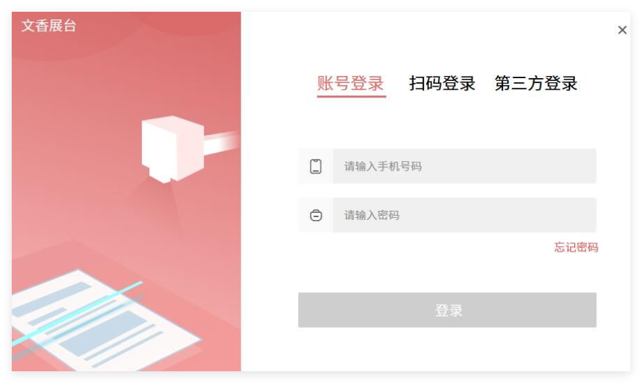 文香展台