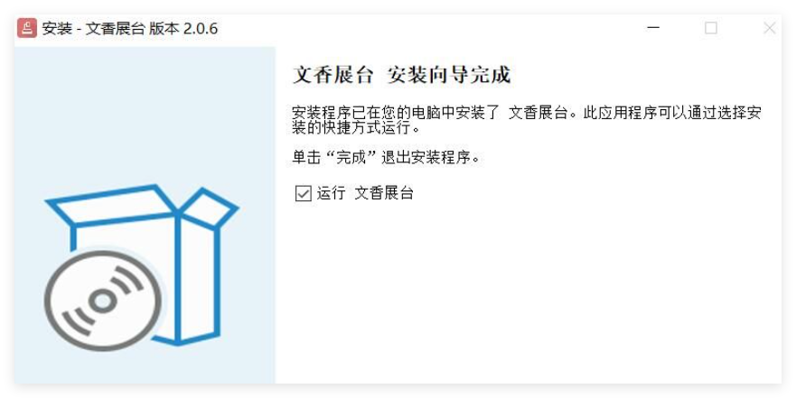 文香展台