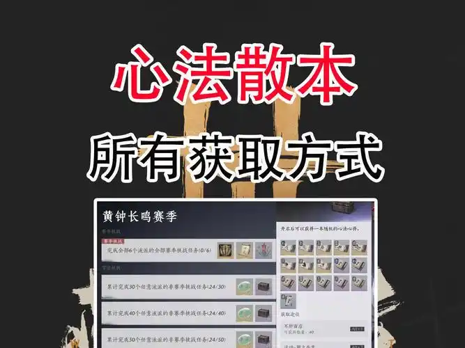 燕云十六声易水歌心法如何获取