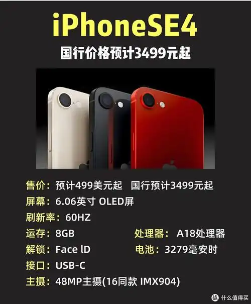 iPhone SE 4手机何时上市