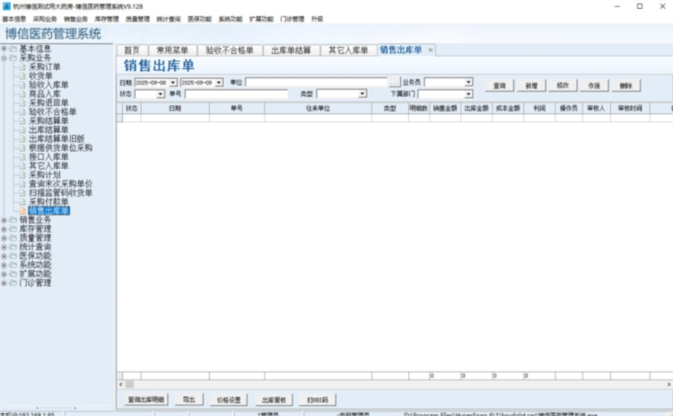 博信医药管理系统1