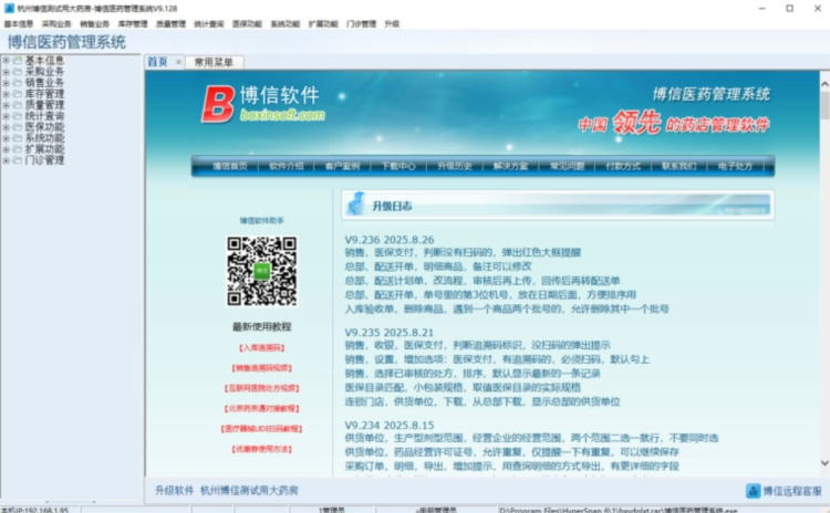 博信医药管理系统2