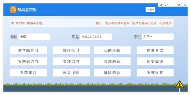 帮满意交规1