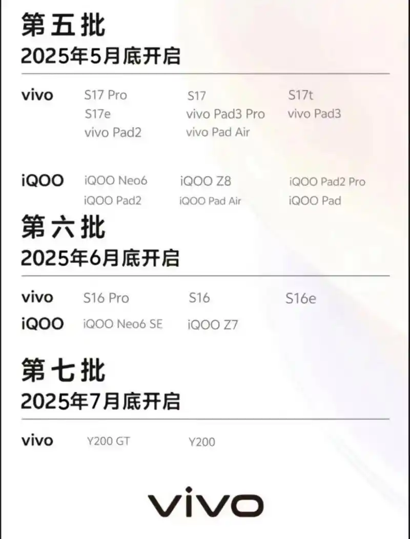 含vivo X100、iQOO 12等13款机型的OriginOS 5首批公测招募