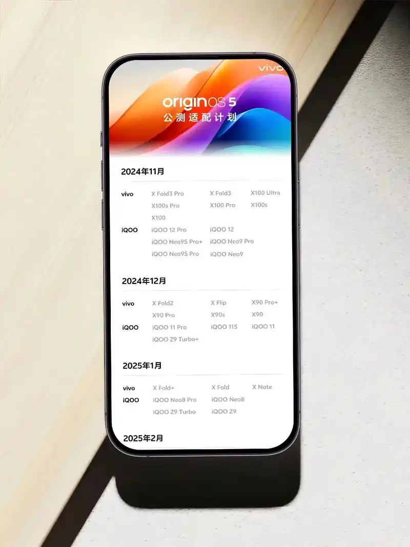 含vivo X100、iQOO 12等13款机型的OriginOS 5首批公测招募