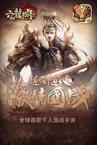 六龙争霸3D5