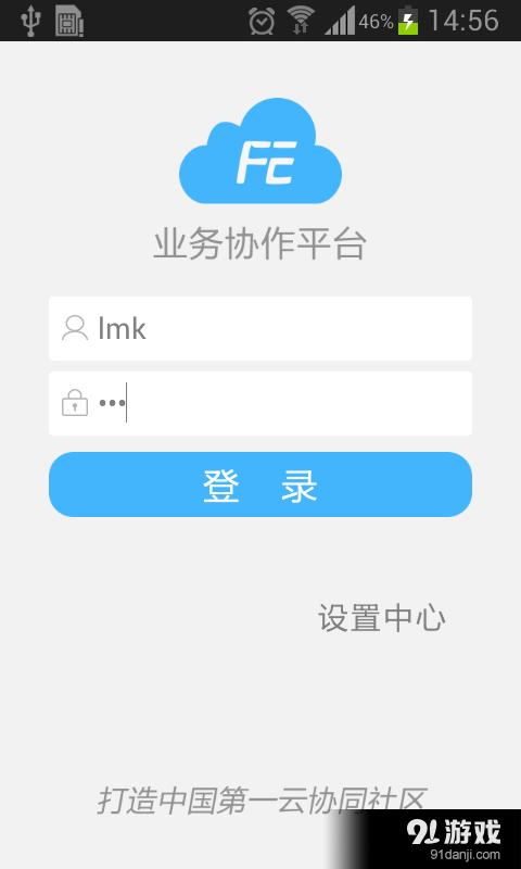 业务协作平台
