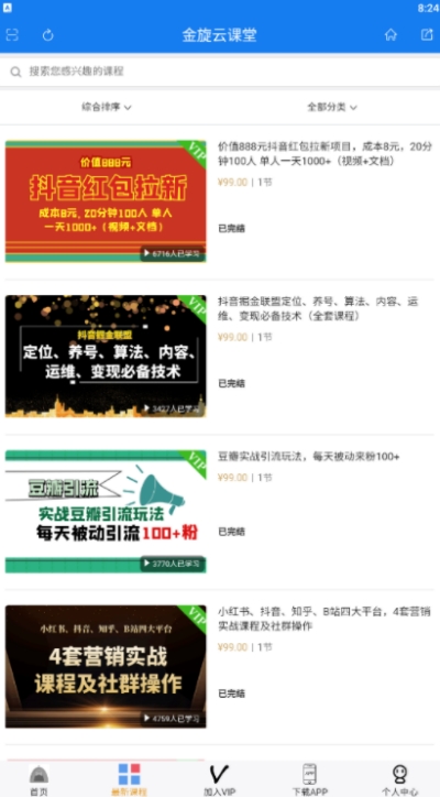 金旋云课堂