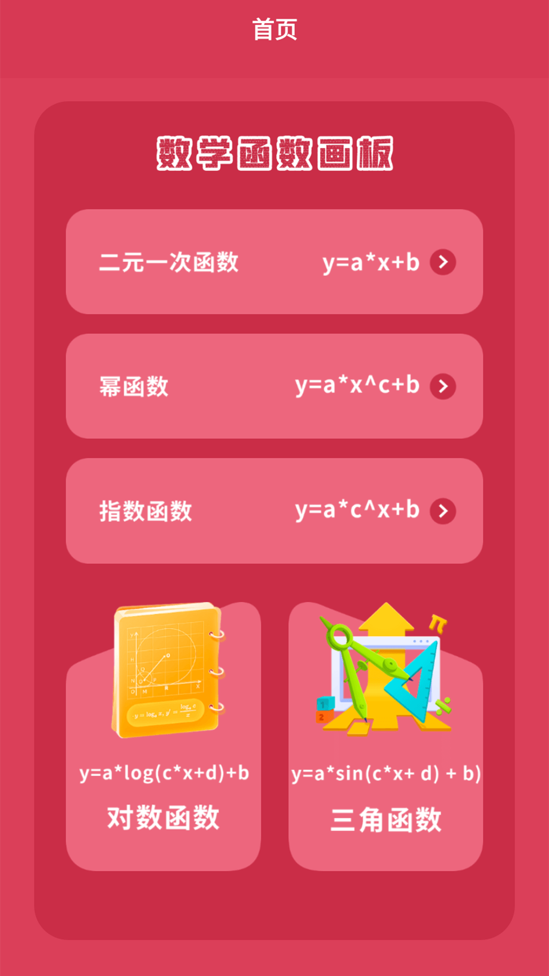 symbolab数学计算