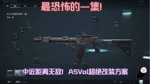 三角洲asval改装烽火
