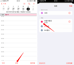 苹果17日历怎么设置显示节假日