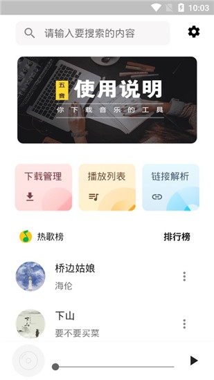 五音助手ios版3