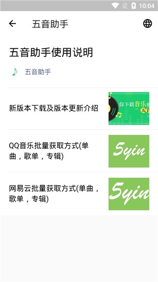 五音助手ios版4