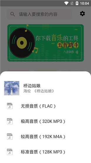 五音助手ios版