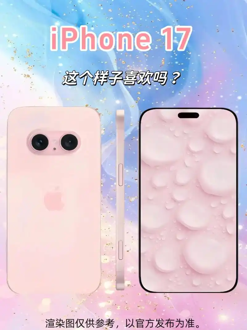 苹果17手机真实图片介绍