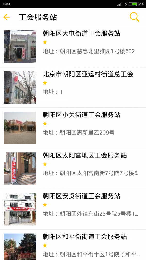 北京工会12351手机app3